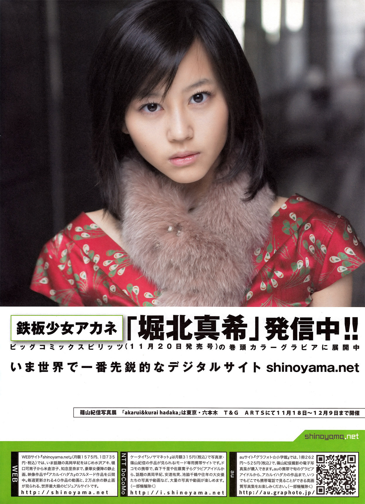 小倉優子 次原 根本美緒 小町桃子 長澤奈央 鷲巣あやの